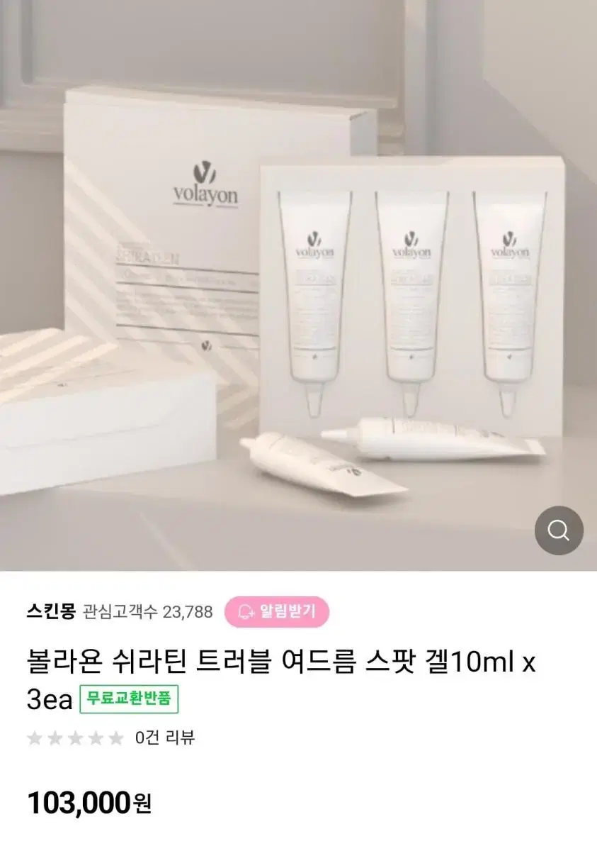 볼라욘 쉬라틴 10ml 3ea